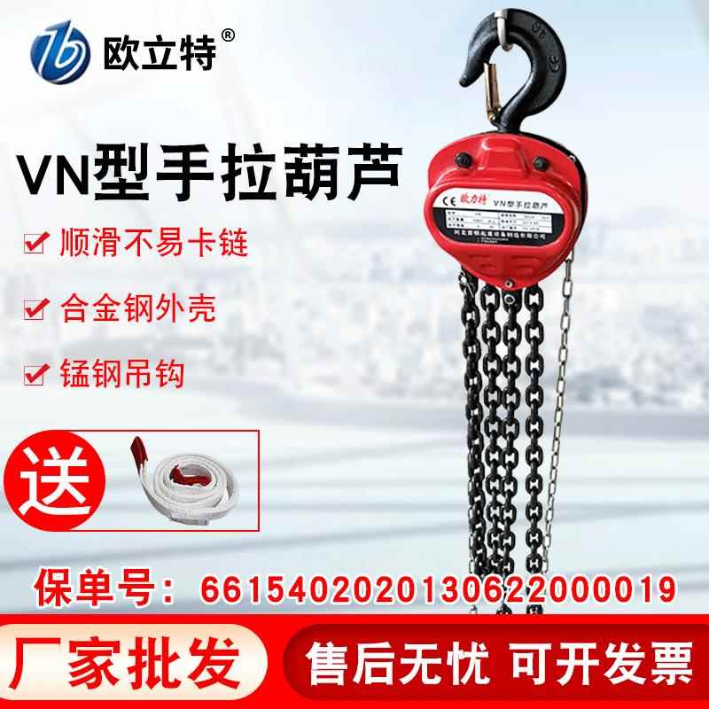 跨境VN型手拉葫芦2T起重倒链起吊葫芦5T手动链条式手拉葫芦