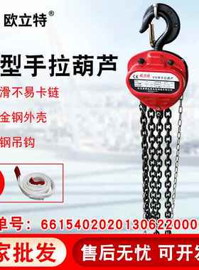 跨境VN型手拉葫芦2T起重倒链起吊葫芦5T手动链条式手拉葫芦