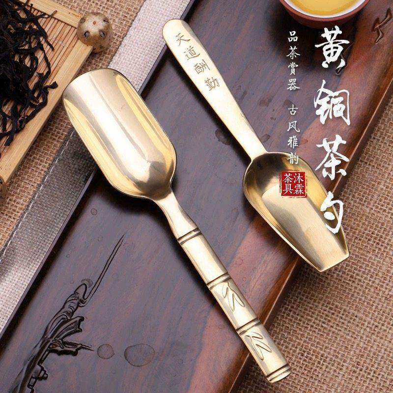 家用黄铜茶勺茶铲茶匙茶叶专用勺茶叶勺子茶则量勺茶具六君子配件