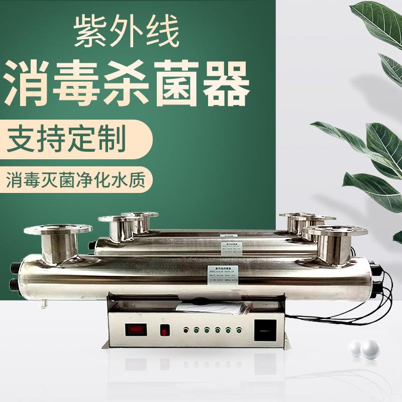 紫外线消毒器过流式管道式不锈钢供水净水自来水污水处理消毒器