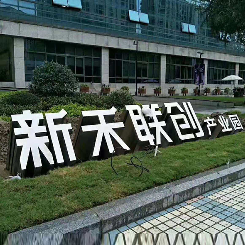 【景观字】大型落地双面立体字户外不锈钢烤漆景观字斜面斜坡字