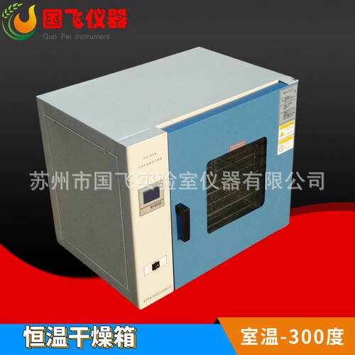 电热恒温鼓风干燥箱高温工业用热风循环烘箱烘干机烤箱小型实验室