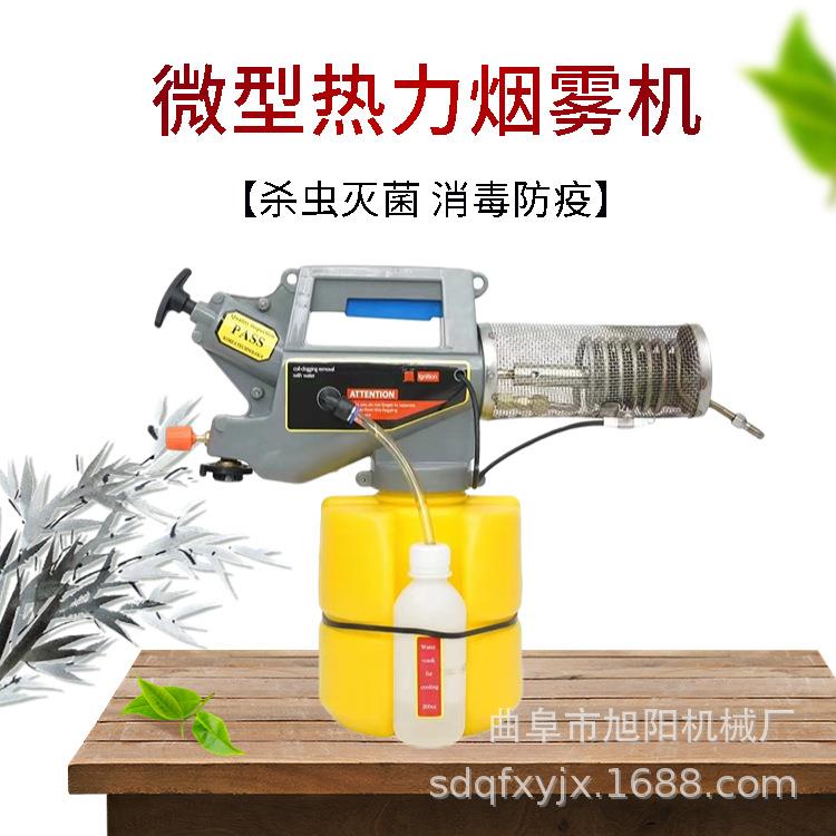 小型手提式热力烟雾机杀虫灭蚊喷雾机酒店灭蟑螂便携式小烟机
