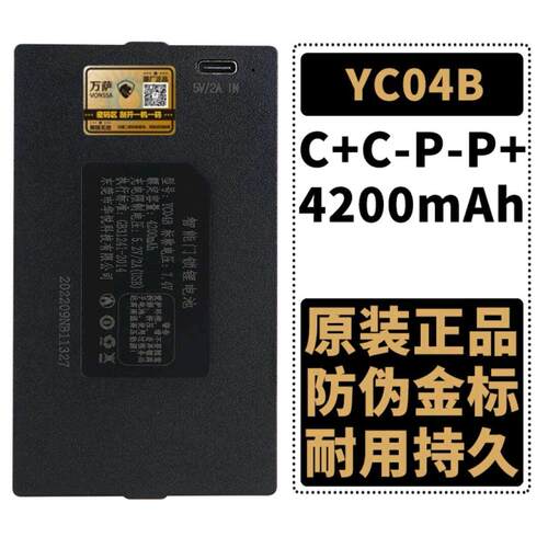 YC04B指纹锁电池智能锁电池专用华悦智能门锁锂电池可充电YC03B