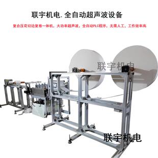 无纺布热合压花压边机全自动超声波成型打片机湿巾压纹分切机