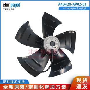 A4D420-02-01 德国ebmpst 400V 160W 0.44A 外转子轴流风扇