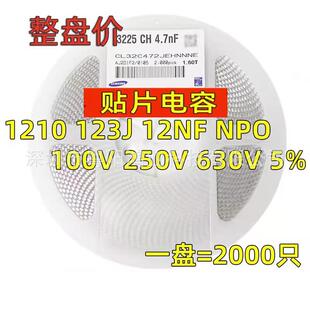 500V 整盘2K 12NF NPO 630V 250V 100V 50V 123J 贴片电容1210