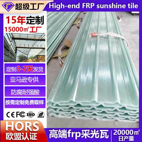 frp透明瓦采光瓦加厚防腐高强840玻璃钢采光瓦屋顶亮瓦透明树脂瓦