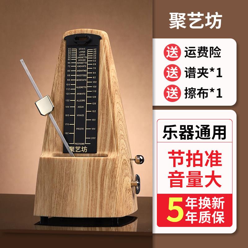 机械式拍子机古筝钢琴通用 考级用聚艺坊节拍器 多色可选