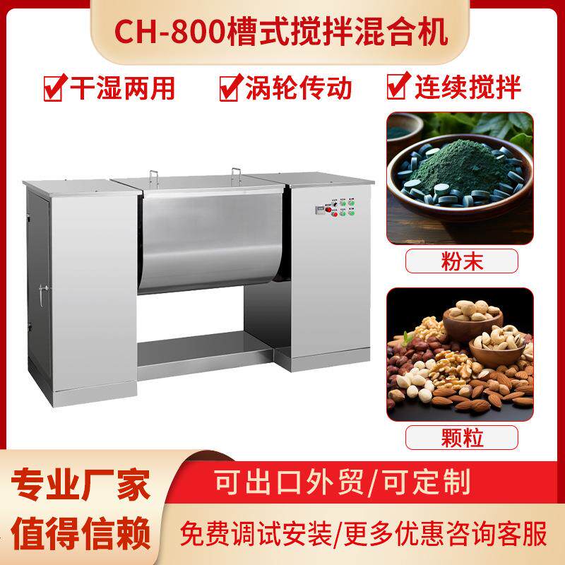 槽型搅拌机食品添加剂干湿粉料混合机不锈钢医药食品粉末混合机