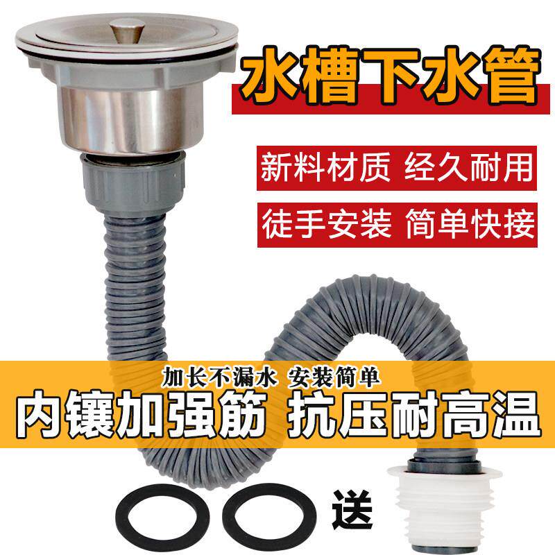 厨房水槽水池下水管洗菜盆洗碗水池下水器排水管软管加厚防烫延长