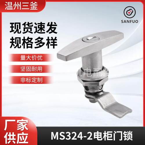 三釜柜锁厂家供应不锈钢锁MS324-2 机械门锁具 配电箱 电控柜门锁