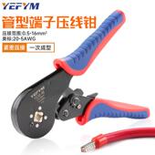 型4端子压1线钳6平方针型冷压接线端子钳子4边603型压接钳Y管E16