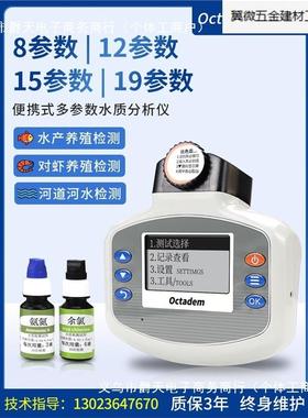 奥克丹多参数水质分析仪水产养殖检测仪鱼塘虾CO氨氮溶解氧测定.