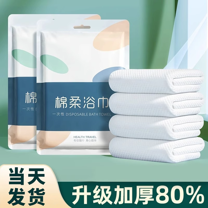 一次性浴巾旅行单独包装强吸水毛巾加厚加大出差酒店用品便携旅游