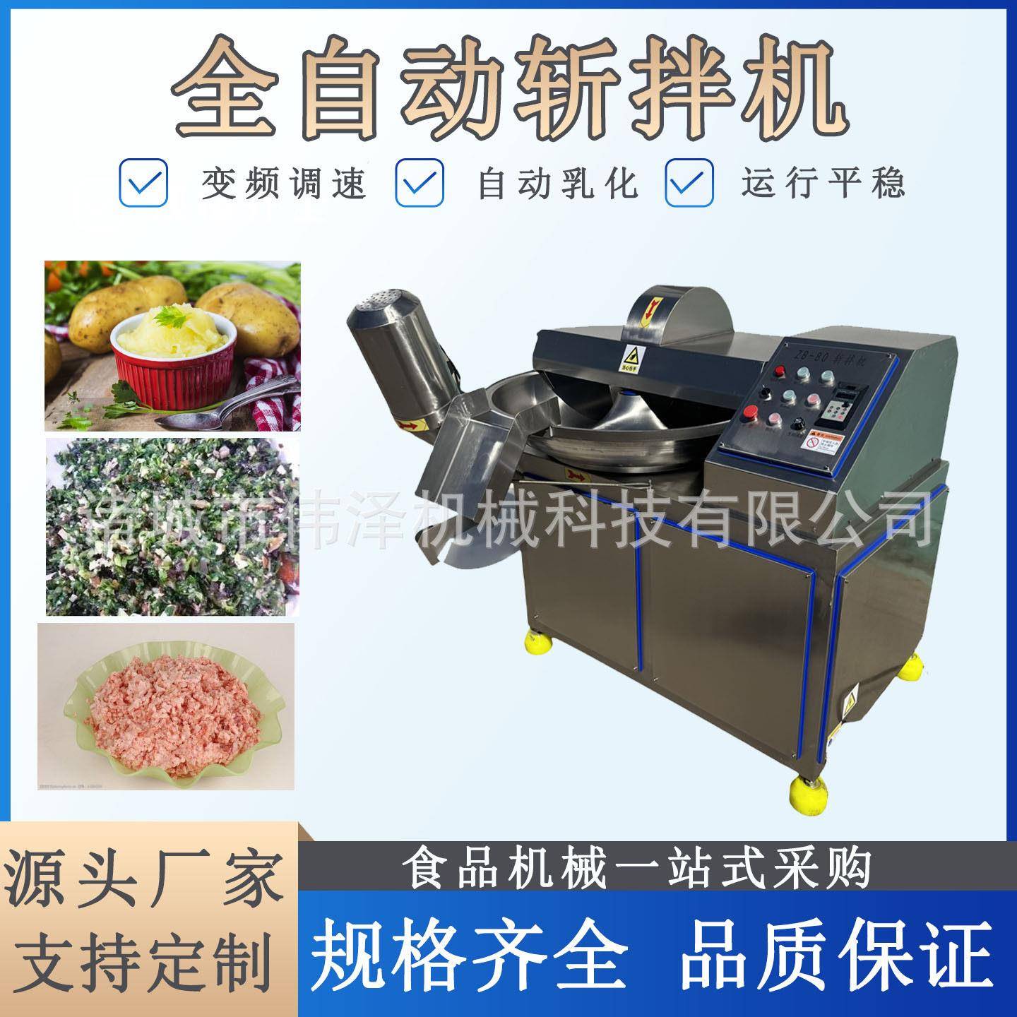 商用鱼豆腐虾滑斩拌机鲅鱼糜墨鱼滑乳化打泥机水产鱼肉速斩拌备