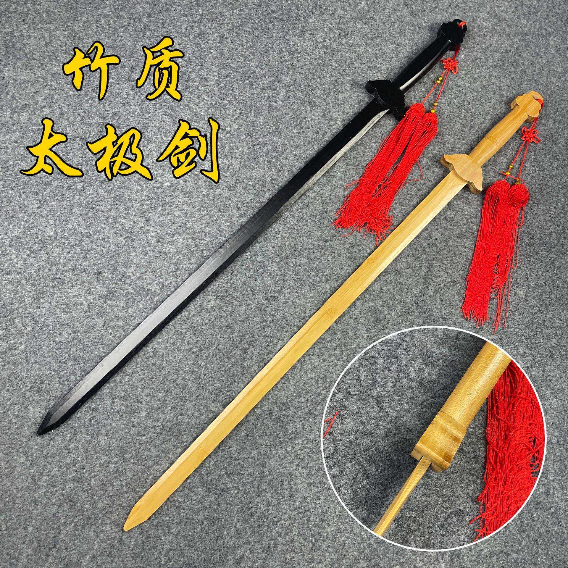 太极剑武术晨练对练木剑带鞘竹剑男女舞蹈拍照古装儿童成人训练剑图片
