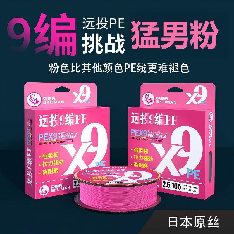 粉色高端拉力pe超顺远投其它渔具