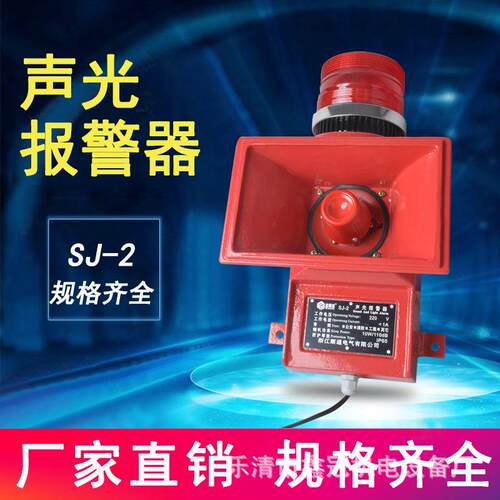 SJ-II天车行车用一体化声光报警器SJ-2电子蜂鸣器报警喇叭