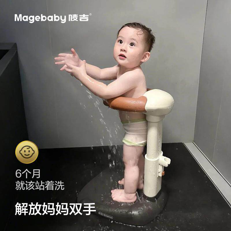 magebaby唛吉宝宝站立洗澡婴幼儿洗澡辅助器儿童站立架沐浴台浴桶