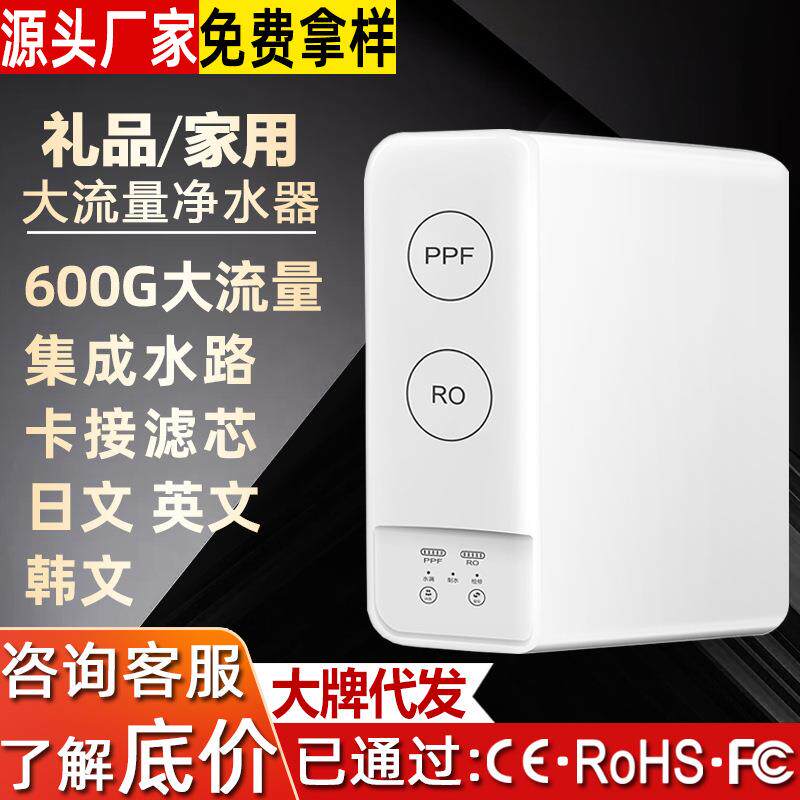 新款600G大流量纯水机家用厨房除水垢净水机RO反渗透大通量净水器