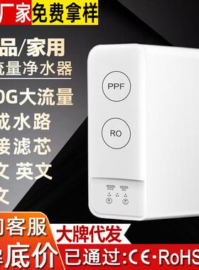 新款600G大流量纯水机家用厨房除水垢净水机RO反渗透大通量净水器