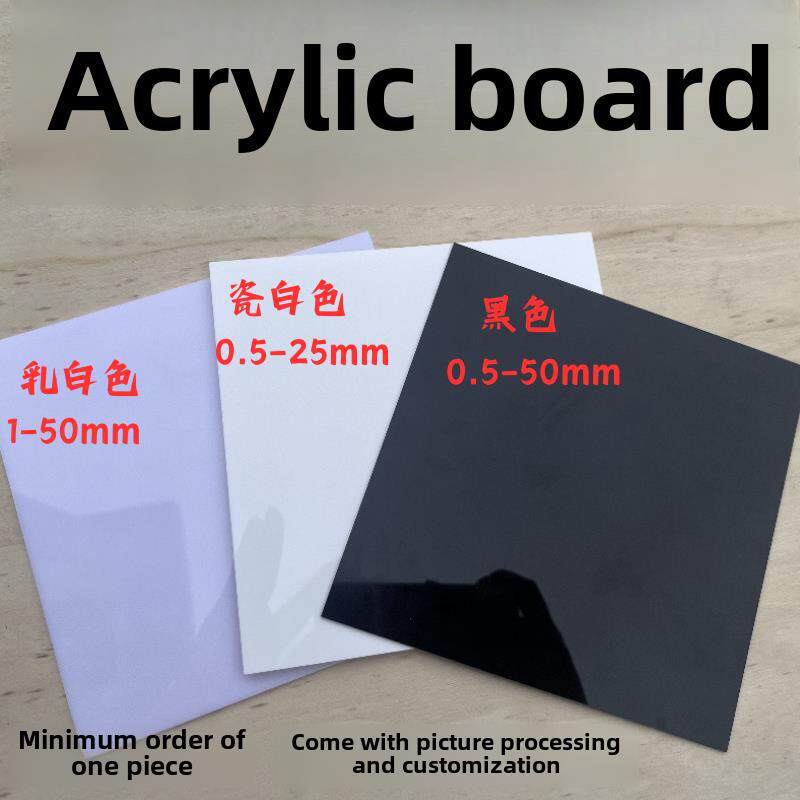黑色镜面亚克力板白色光面有机玻璃板加工定制0.5、1、1.5-50mm