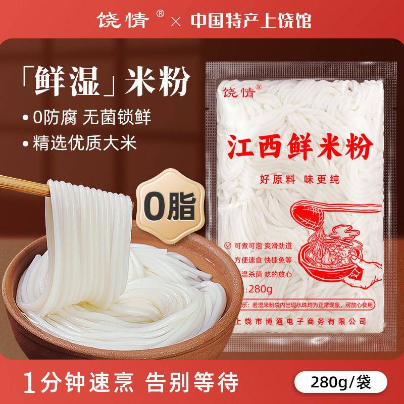 鲜米粉江西特产鲜米粉过桥米线粗粉螺蛳粉拌粉早餐粉湿夜宵免煮方
