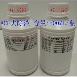 原装acf去除液G-430 导电胶去除液G450 G550 COG清洗液除胶液