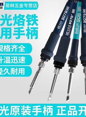 白光SBK936B手柄907A/B/D+/E电烙铁936焊台配件LF100/302/305/906