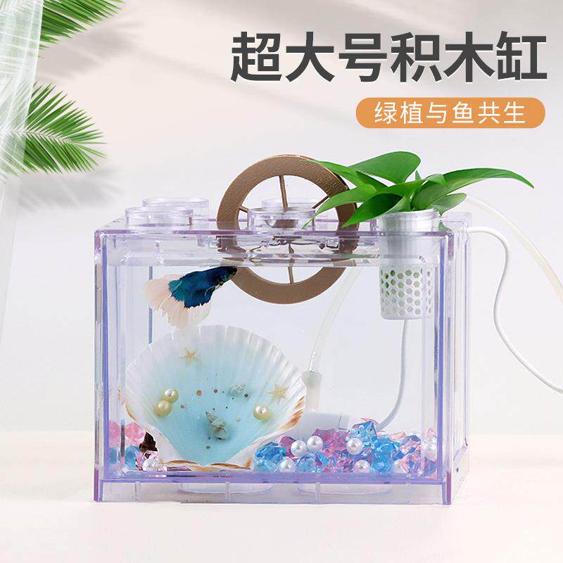 超大号积木缸桌面小型迷你斗鱼缸网红夜市亚克力寄居蟹积木鱼缸