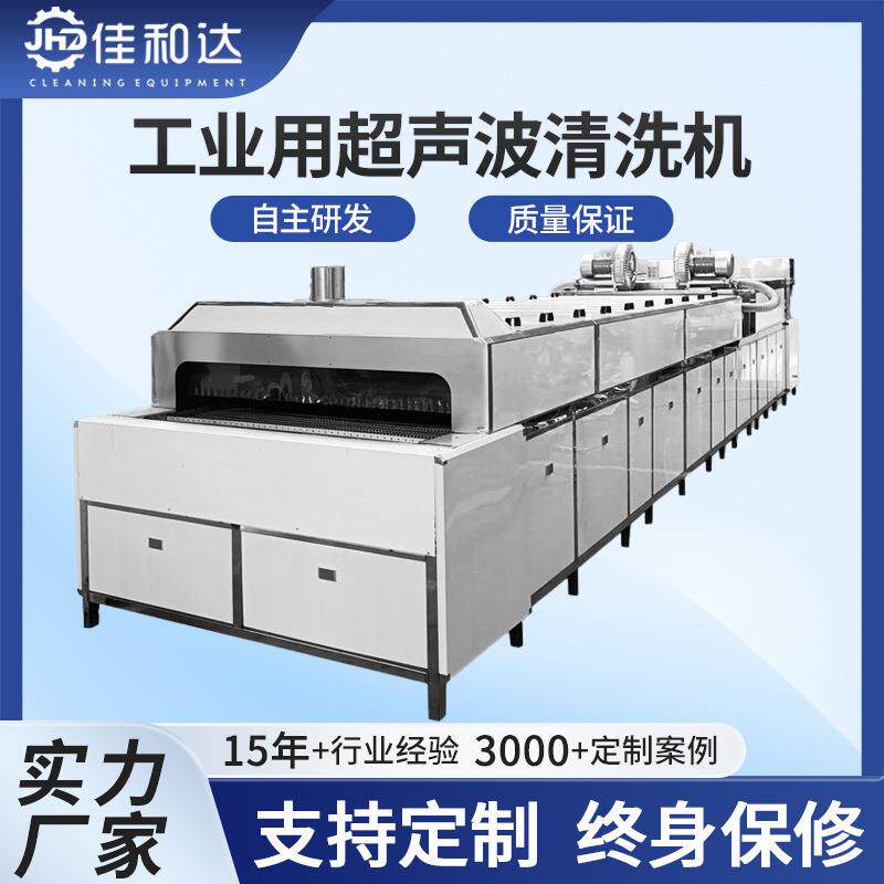 超声波清洗机工业用五金配件半自动塑胶不锈钢除油履带式模具清洁