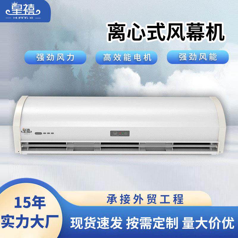 皇禧离心式风幕机商用静音1.8米/1.5米空气幕风闸强劲工业风帘机