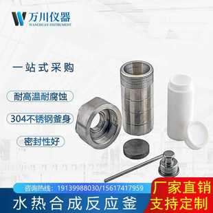 实验室25ml50ml水热釜 水热反应釜 不锈钢水热合成反应釜内衬内胆