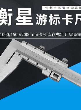 厂家直销工业级卡尺游标卡尺0-1000mm/1500mm/2000mm高精度卡尺