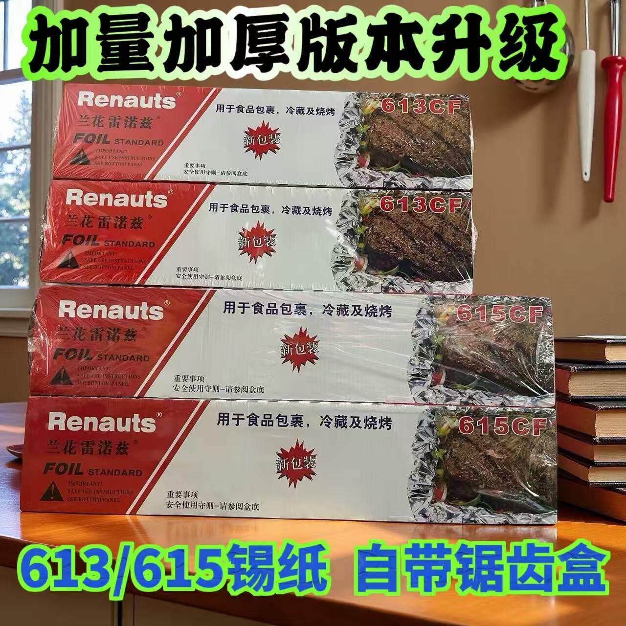 雷诺兹兰花商用加厚613/615锡纸食品级大卷加量烧烤外送铝箔纸