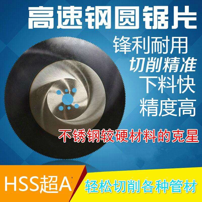 高速网圆锯片超A切不锈钢管高硬度无毛刺切管机不锈钢锯片275 300图片
