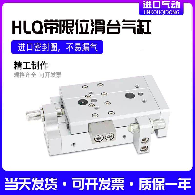 HLQL滑台气缸HLQ6/8/12/16/20/25X10S-30S*40S/50S/20S/SAS/SB/SA - 实物图