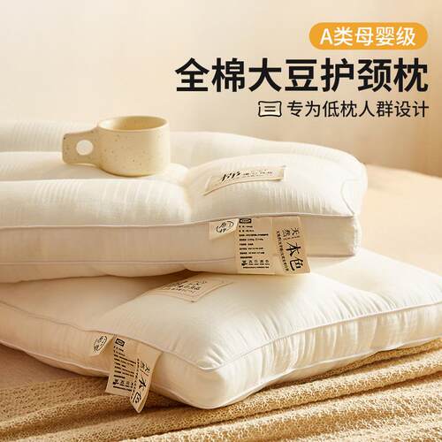 A类纯棉大豆纤维枕头睡眠一只装颈椎单人护颈枕低枕芯整头对