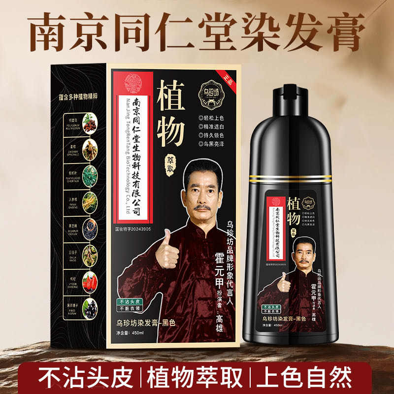南同染发剂自然黑色乌珍坊染发膏不沾头皮草本植物萃取不伤头发