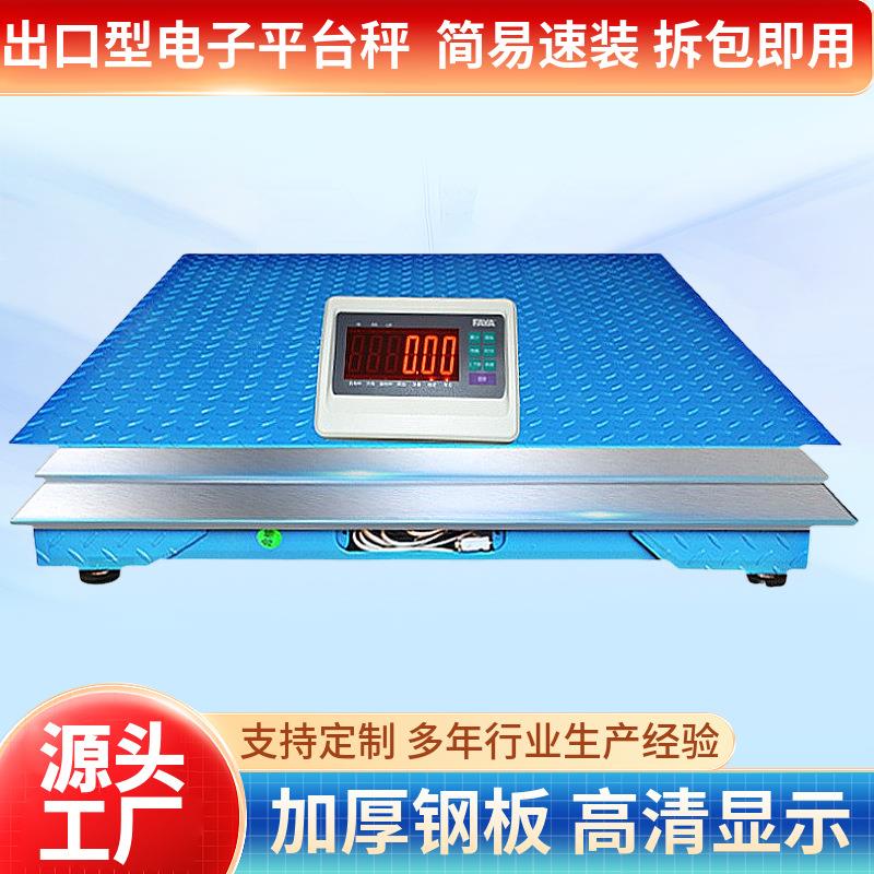 加厚地磅电子小地磅3t耀华电子磅称工业称重地磅平台畜牧秤scale