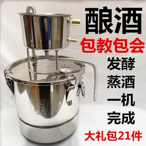 酿酒机304钢小型家用蒸酒器烤酒家庭烧酒蒸馏器白酒做酒酿酒设备