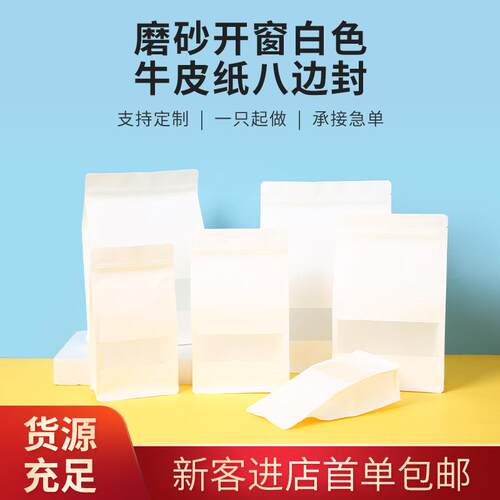 现货白色牛皮纸食品包装袋磨砂开窗八边封牛皮纸袋面包吐司袋