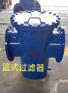 生产开篮08式快开过器快篮式过滤器法滤兰连接器除污DN500