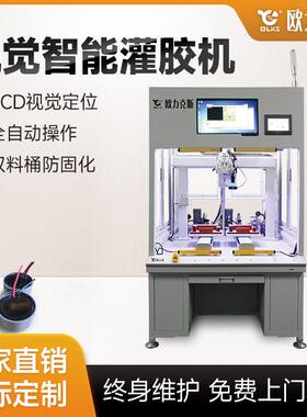 视觉智能灌胶机设备硅胶全自动ab料双液led自动配比灌胶机厂家