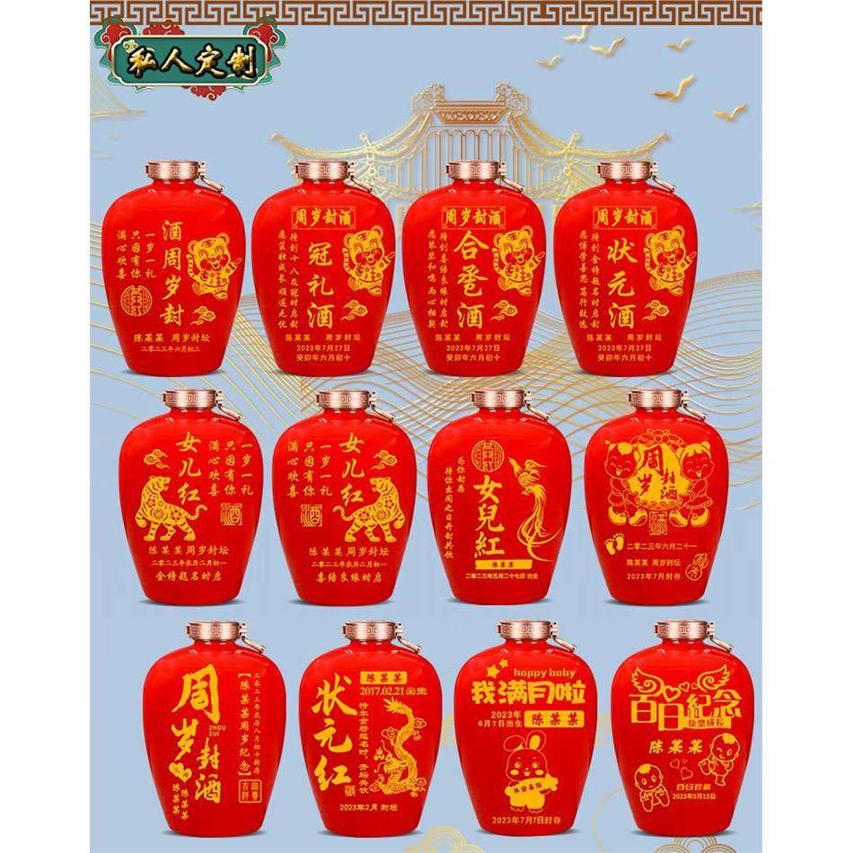 生日陶瓷酒瓶周岁封酒满月百天百日封坛酒状元红酒坛定制