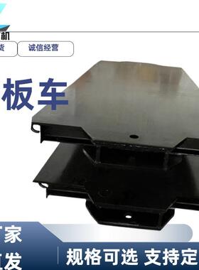 供应矿用MPC18-6平板车载重量18T600轨距多种规格可选