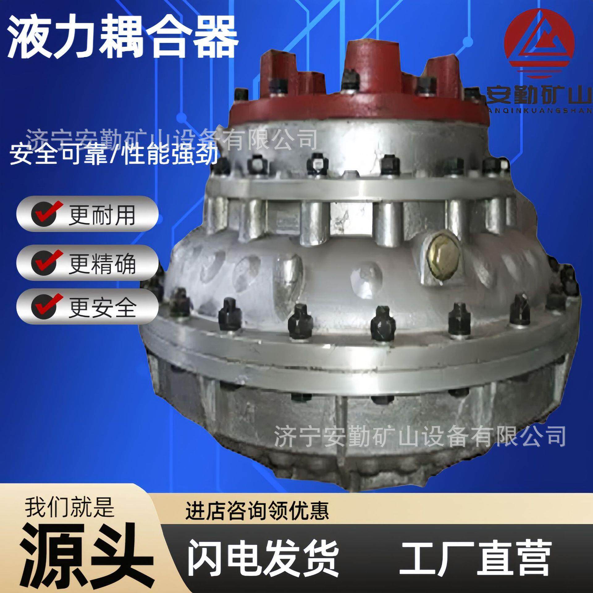 磁力耦合器煤矿用电机减速机用液力耦合器调速型液力偶合器
