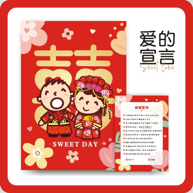 大口仔宣言结婚粤语爱的宣言迎接亲游戏熊新郎誓言书通关卡保证书