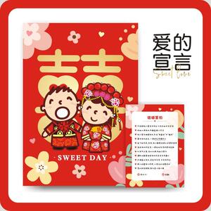 大口仔宣言结婚粤语爱的宣言迎接亲游戏熊新郎誓言书通关卡保证书